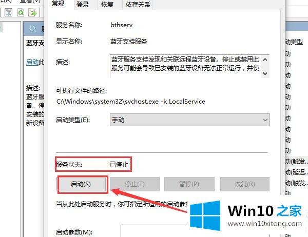 win10蓝牙搜索不到设备的操作举措