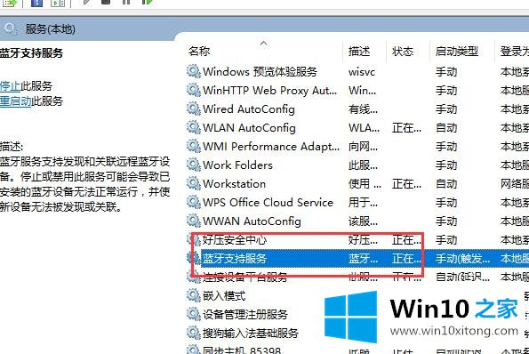 win10蓝牙搜索不到设备的操作举措