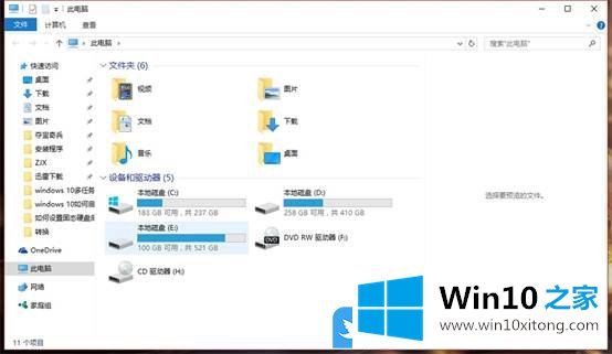 Win10硬盘分区合并的具体解决步骤