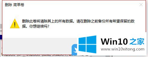 Win10硬盘分区合并的具体解决步骤