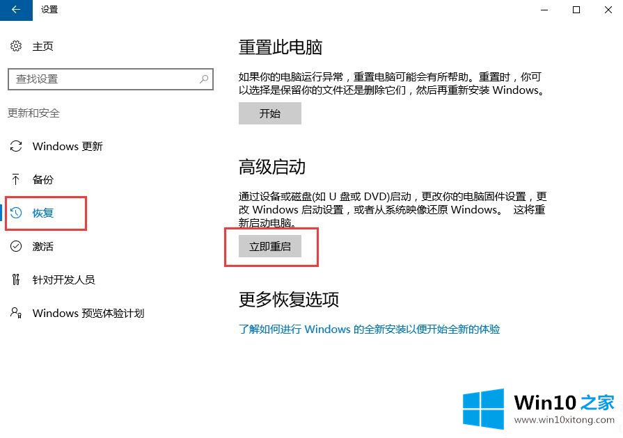 win10预览版退回正式版解决方法的详细解决技巧