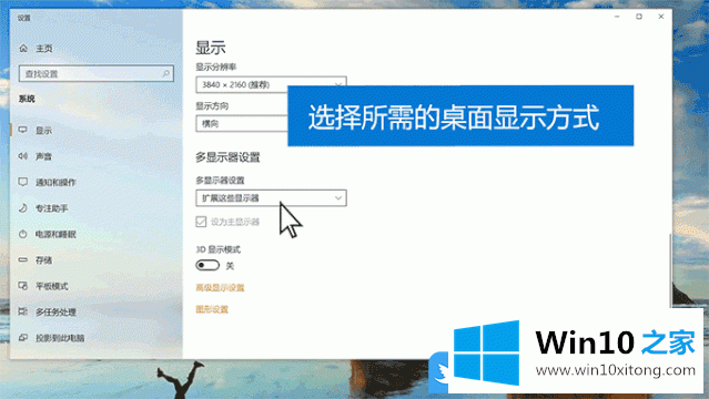 Win10双屏设置的操作图文教程