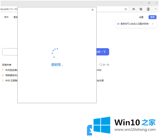 Win10微软账号登录一直转圈的具体处理对策