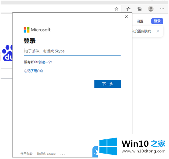 Win10微软账号登录一直转圈的具体处理对策