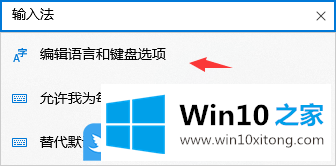 Win10输入法设置的具体处理办法