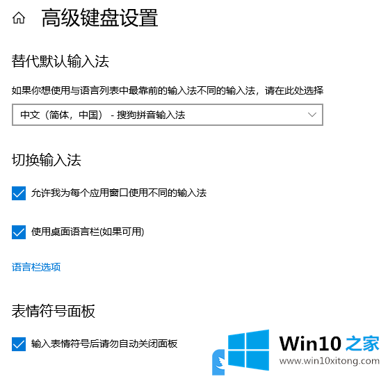 Win10输入法设置的具体处理办法