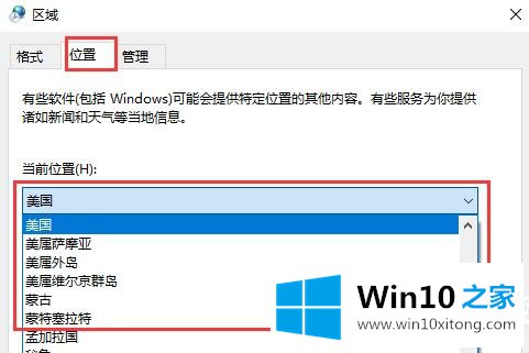 win10商店怎么换区的具体解决技巧