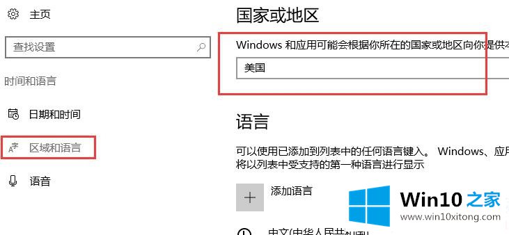 win10商店怎么换区的具体解决技巧