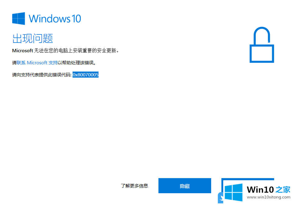 Win10错误代码0x80070005解决方法的修复伎俩