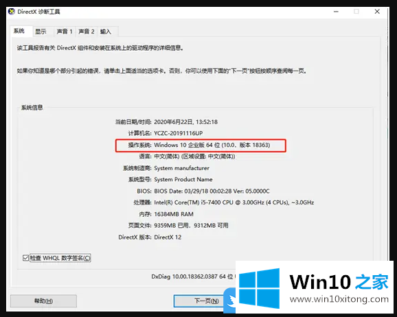 Win10系统版本的解决手段