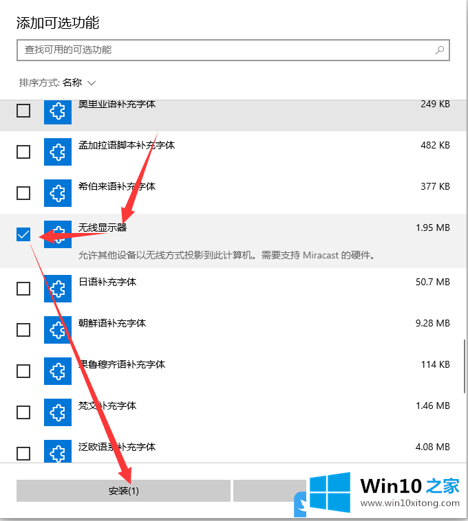 Win10投影到此电脑用不了的详尽处理法子