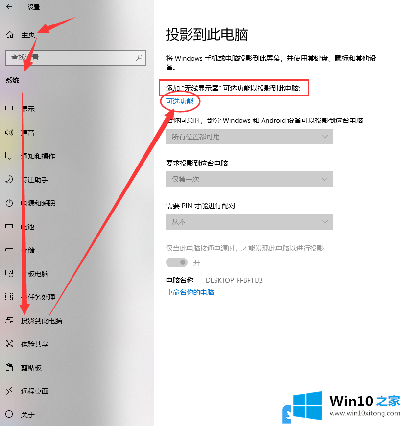 Win10投影到此电脑用不了的详尽处理法子