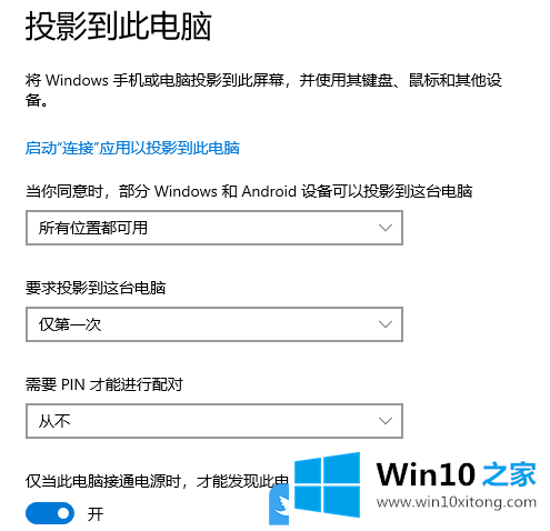 Win10投影到此电脑用不了的详尽处理法子