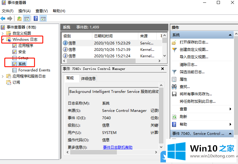 Win10系统日志在哪里看的详细处理教程