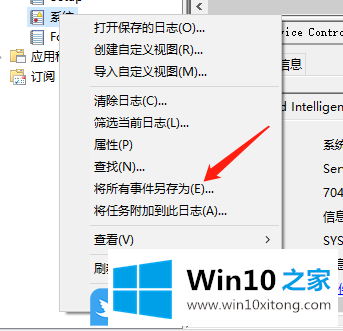 Win10系统日志在哪里看的详细处理教程