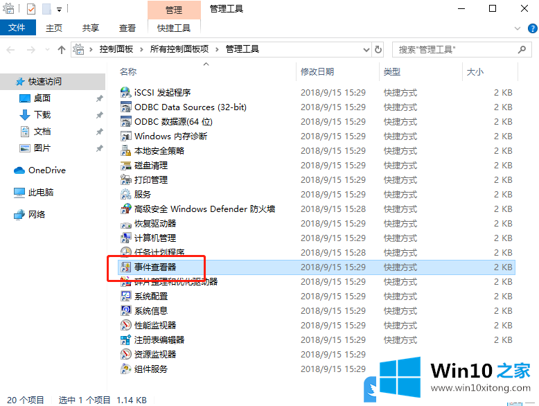 Win10系统日志在哪里看的详细处理教程