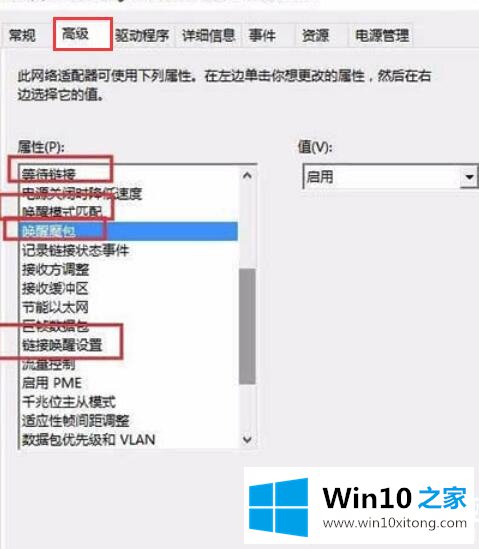 win10待机怎么远程唤醒的方法