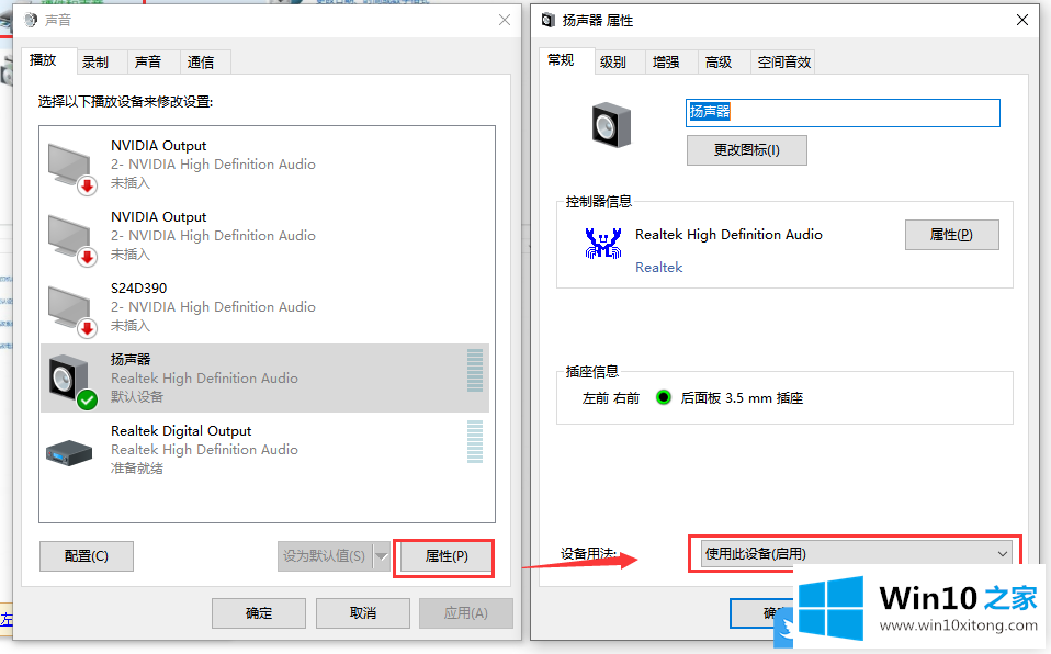 Win10电脑没有声音的详细解决伎俩