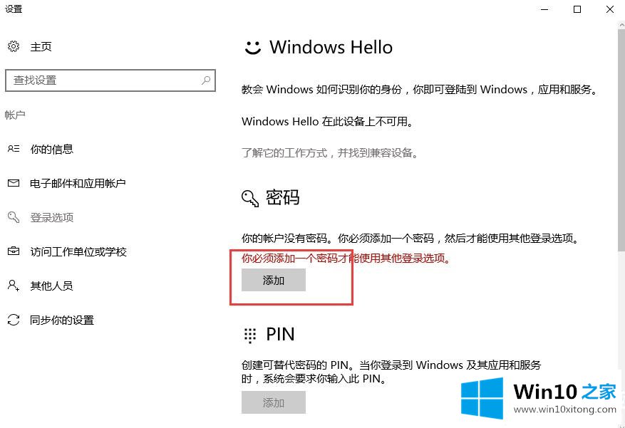 win10待机密码怎么设置的具体操作方式