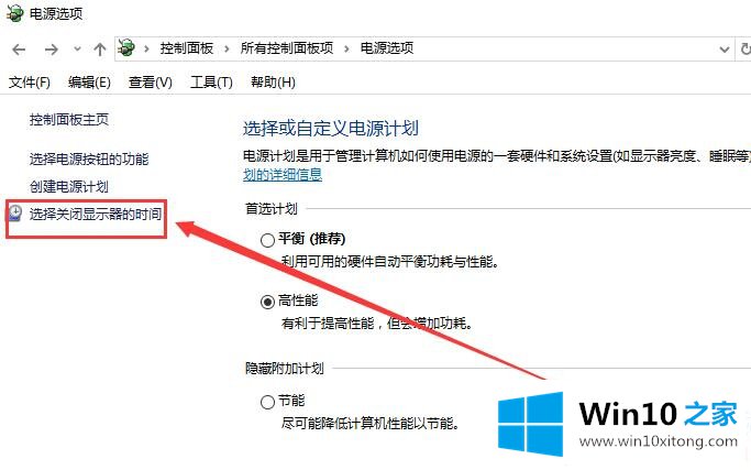 win10待机时间怎么设置的办法