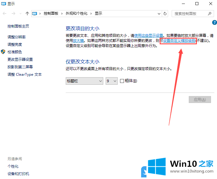 Win10字体模糊的详细处理措施