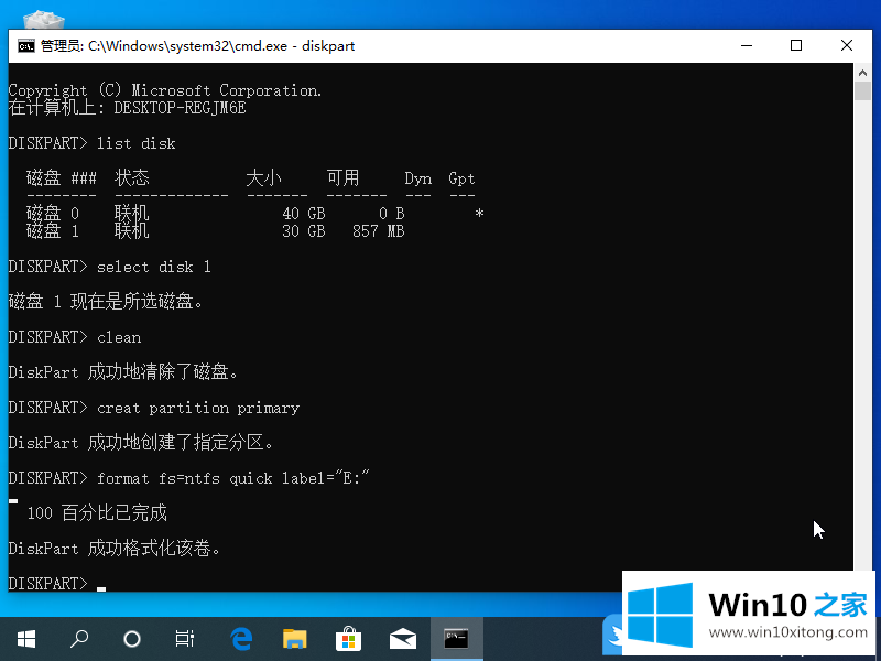 Win10如何使用命令行对U盘格式化的方式