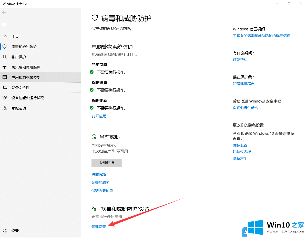 Win10安装软件被阻止的具体解决措施