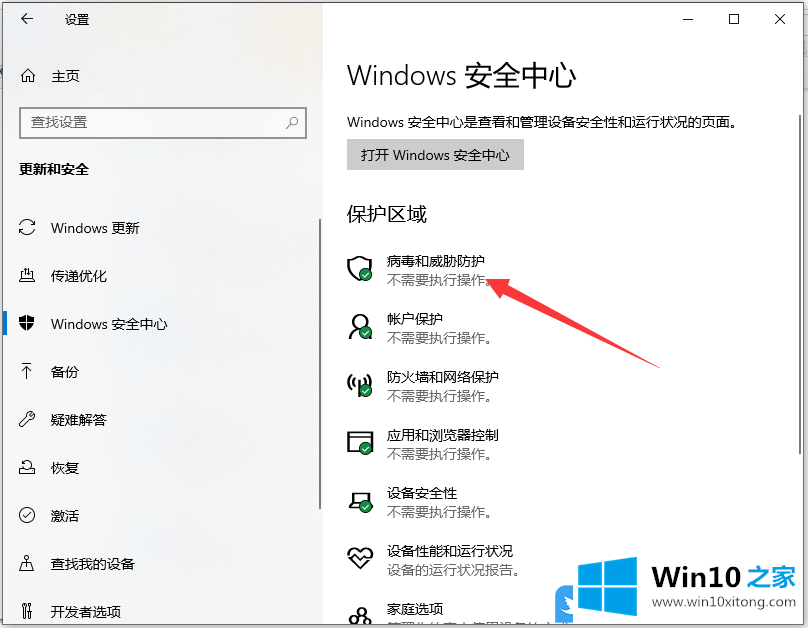 Win10安装软件被阻止的具体解决措施