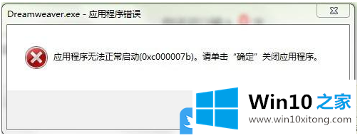 Win10怎么修复应用程序无法正常启动0xc000007b的详细解决教程