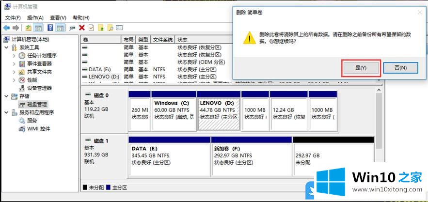 Win10如何把D盘空间分给C盘的完全解决方法