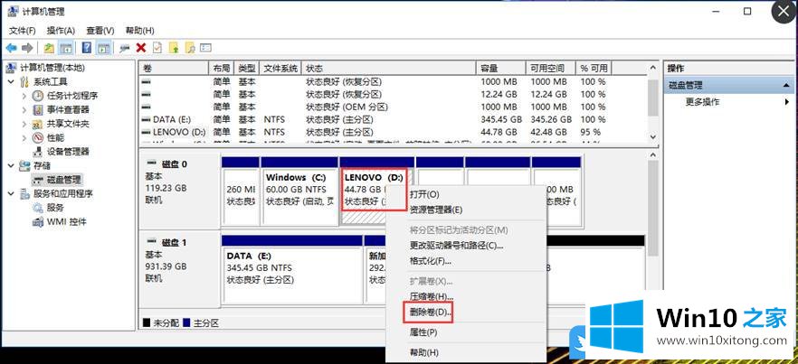 Win10如何把D盘空间分给C盘的完全解决方法