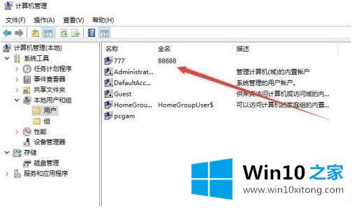 Win10登录账号名字怎么修改的处理本领