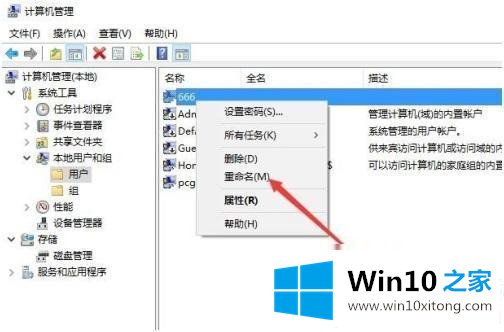 Win10登录账号名字怎么修改的处理本领