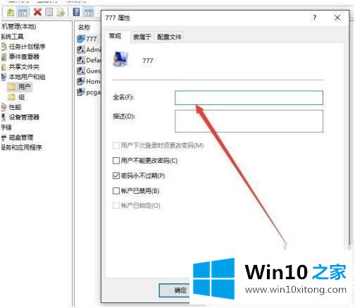 Win10登录账号名字怎么修改的处理本领