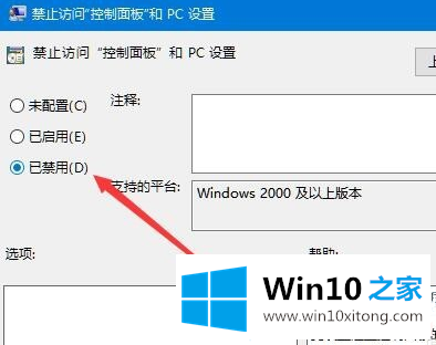 Win10设置与网络打不开的解决步骤