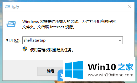 Win10自定义开机启动项的具体操作举措