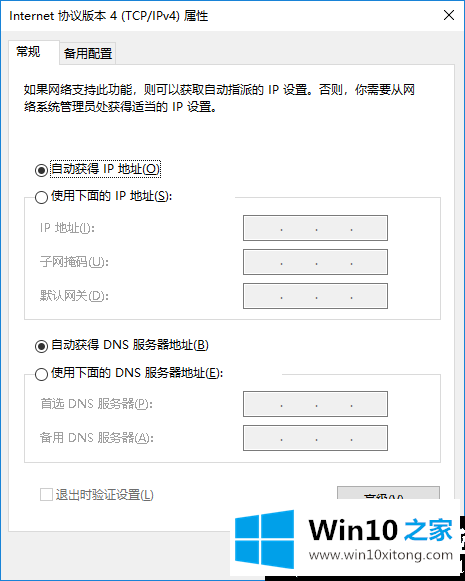 Win10修改网络接口跃点数的详尽处理措施