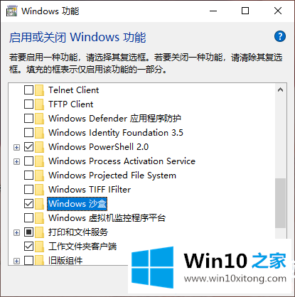 Win10系统开启自带沙盒功能解决方法的具体方案