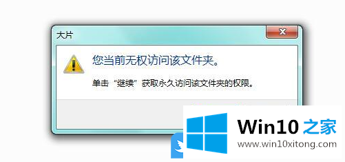 Win10对路径访问被拒绝的完全操作手法