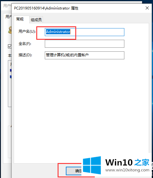 Win10管理员账户名称修改失败的解决办法