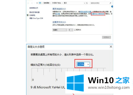 win10系统显示模糊如何处理的处理门径