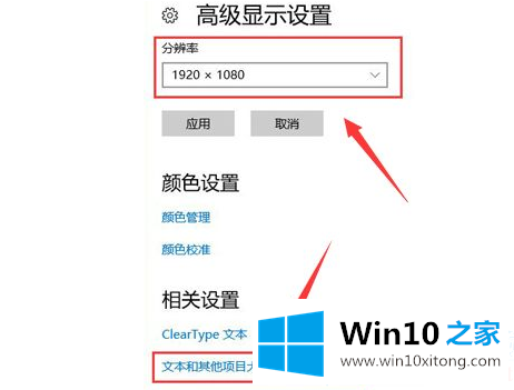 win10系统显示模糊如何处理的处理门径