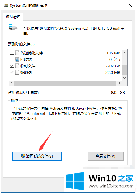 win10如何彻底清理C盘垃圾的详细解决办法