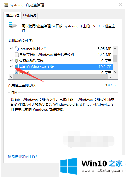 win10如何彻底清理C盘垃圾的详细解决办法