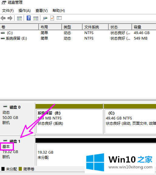 win10动态磁盘怎么转换基本磁盘的方法步骤