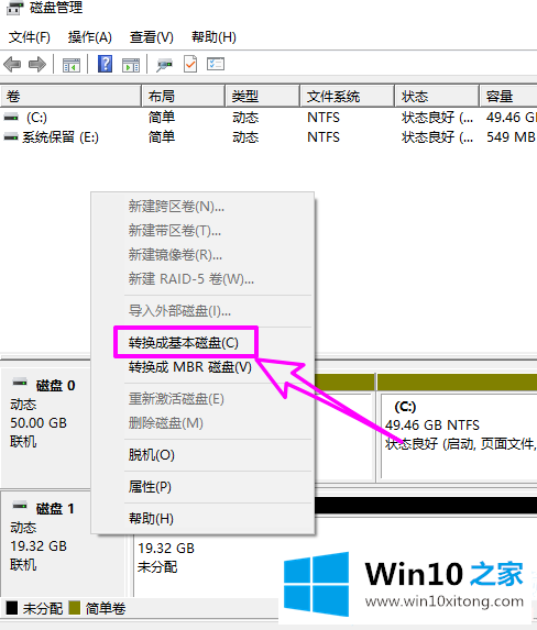 win10动态磁盘怎么转换基本磁盘的方法步骤