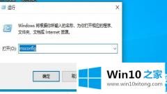 图文解读Win10如何彻底关闭用户帐户控制的具体解决手段