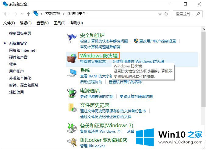 win10怎么禁用某个程序联网的教程