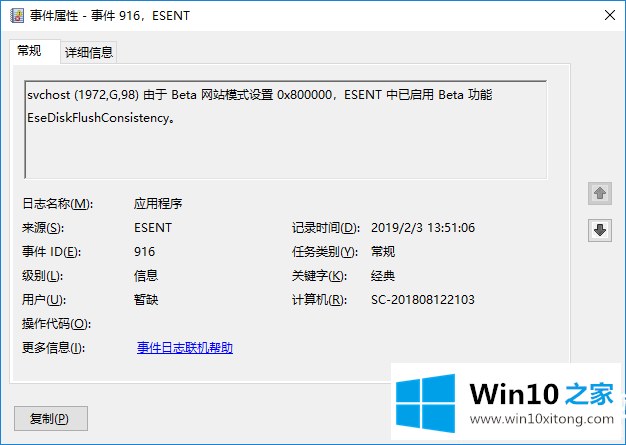 win10系统怎么查看系统错误日志的操作门径