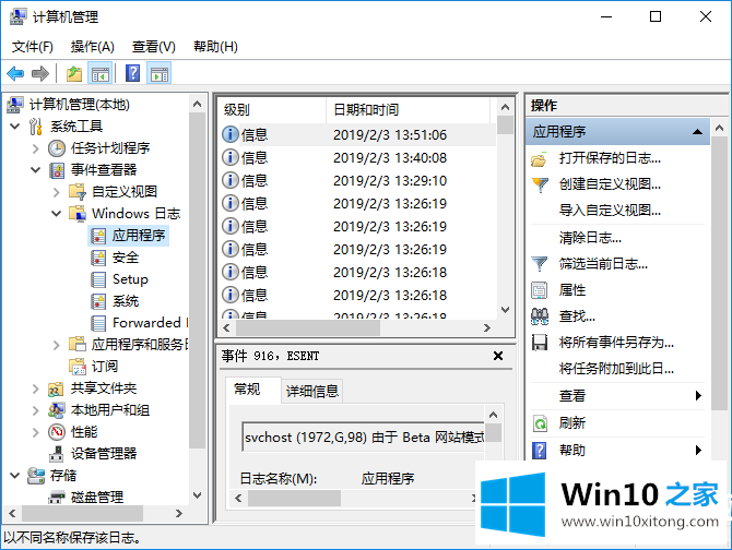 win10系统怎么查看系统错误日志的操作门径